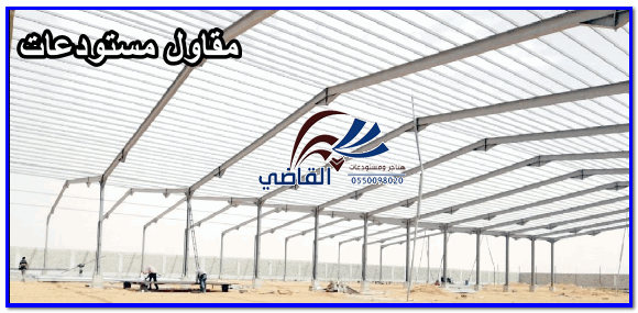 مقاول مستودعات