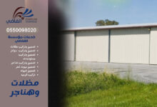 مظلات وهناجر